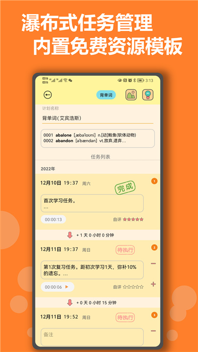 有个计划官方版3