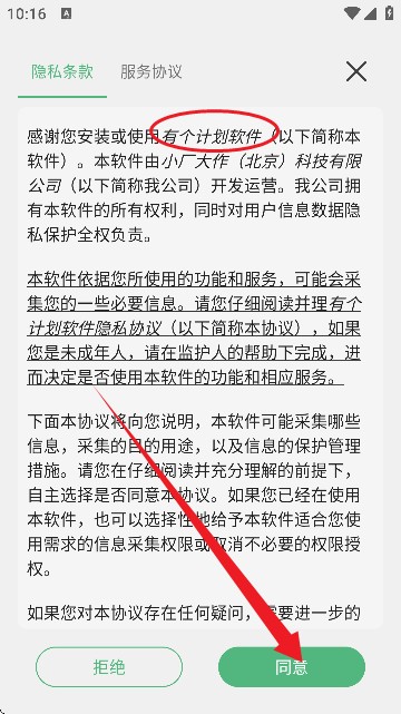 有个计划官方版