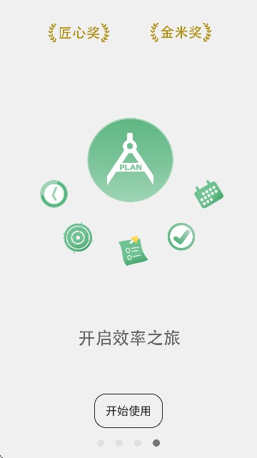 有个计划官方版