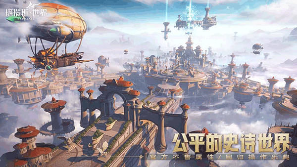 塔瑞斯世界2025截图5