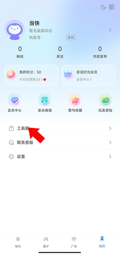 好玩友app