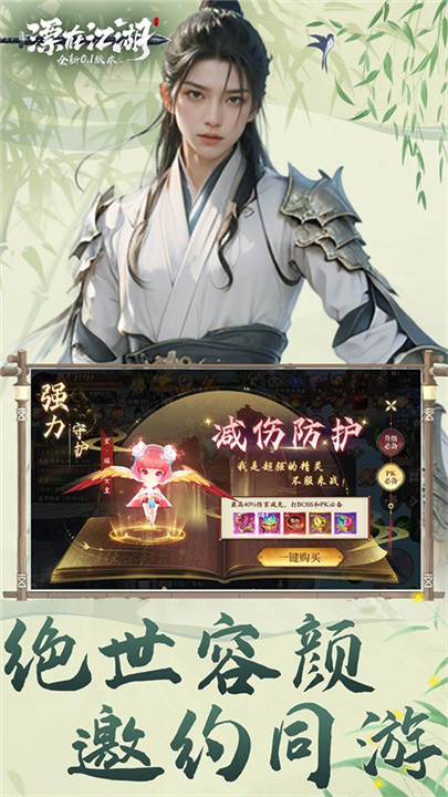 漂在江湖安卓版截图1