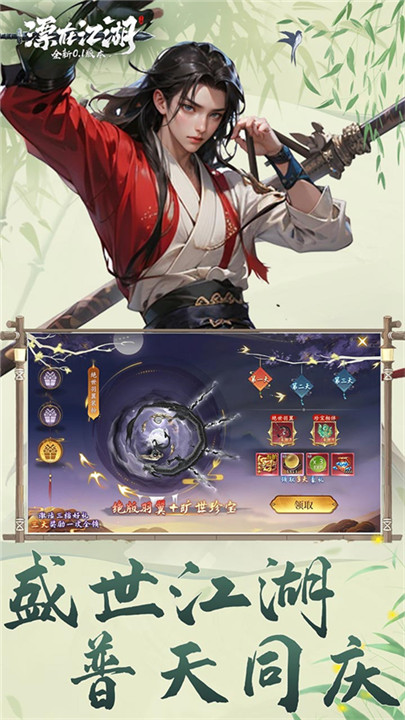 漂在江湖安卓版截图5