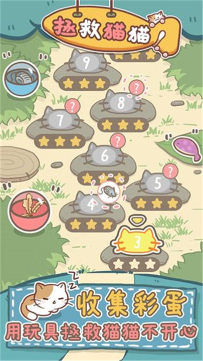 拯救猫猫游戏截图3