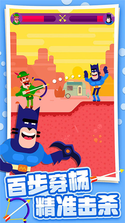 弓箭大师2025截图4