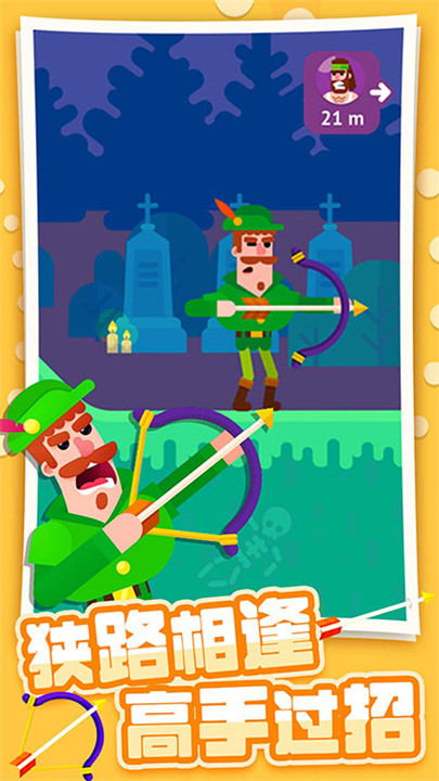 弓箭大师2025截图5