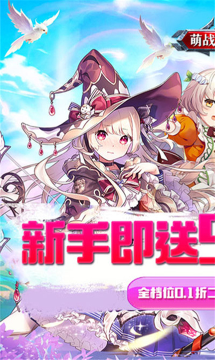 萌战天下手游截图1