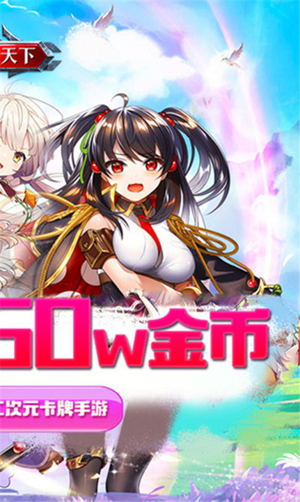 萌战天下手游截图2