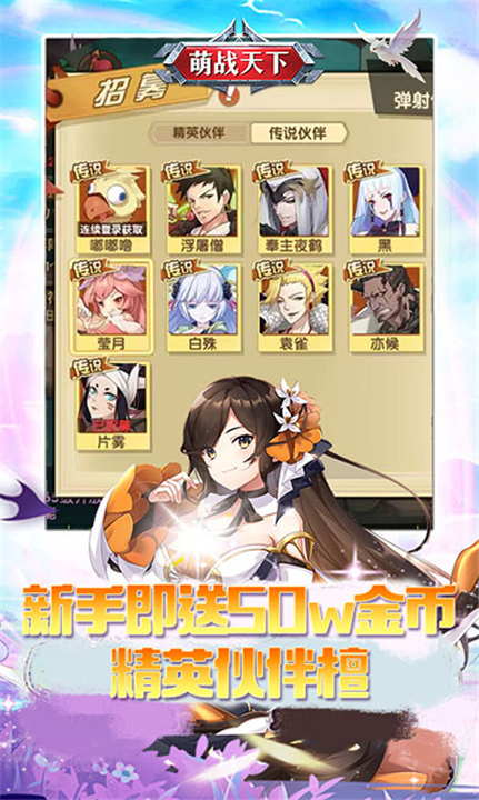 萌战天下手游截图3