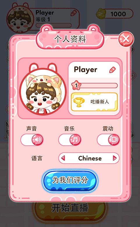 果冻大师中文版