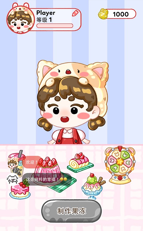 果冻大师中文版