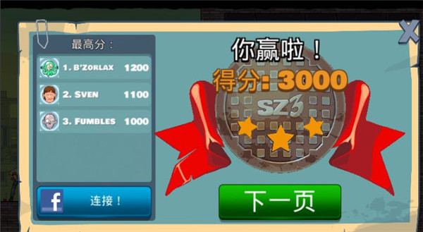 愚蠢的僵尸3中文版截图2