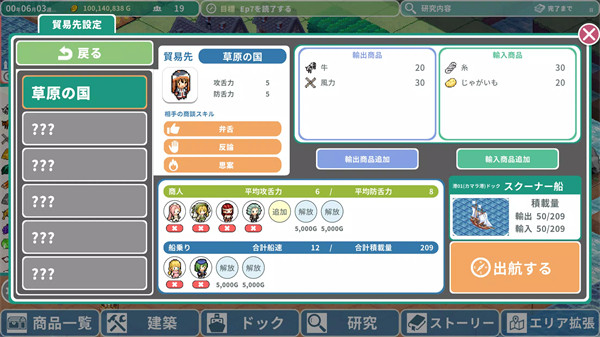 罗塔岛航海贸易记安卓截图3