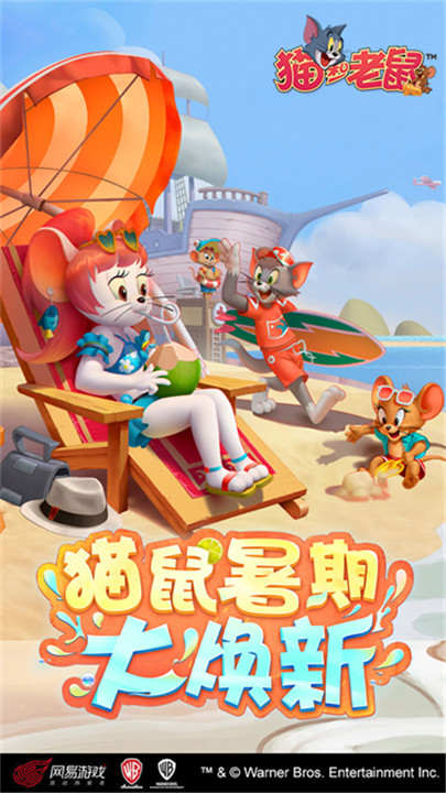 猫和老鼠手游截图1