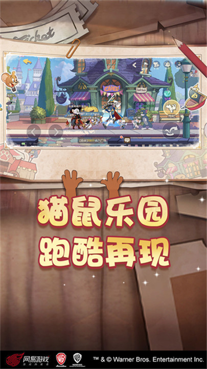 猫和老鼠手游截图3