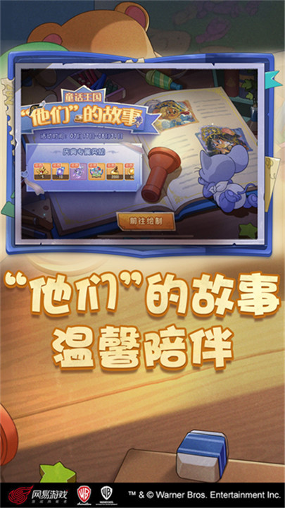 猫和老鼠手游截图2