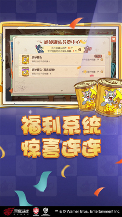 猫和老鼠手游截图5