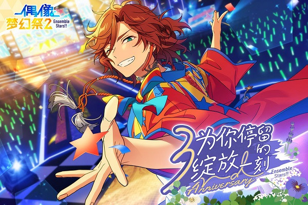 偶像梦幻祭2小米版1