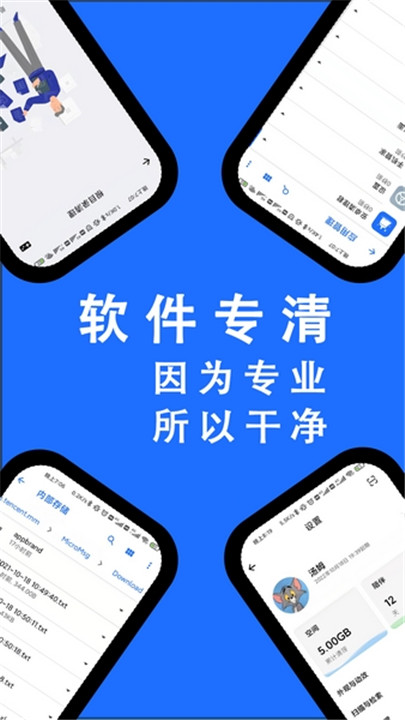 安卓清理君app截图1