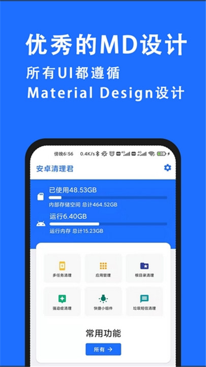 安卓清理君app截图3