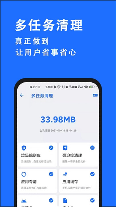 安卓清理君app截图4