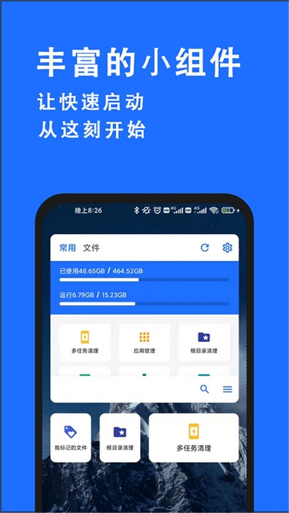 安卓清理君app截图5