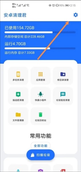 安卓清理君app