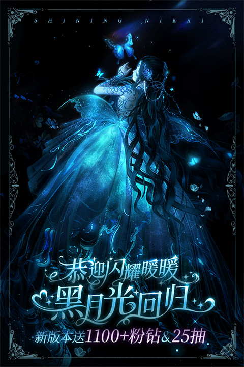 闪耀暖暖九游版截图1