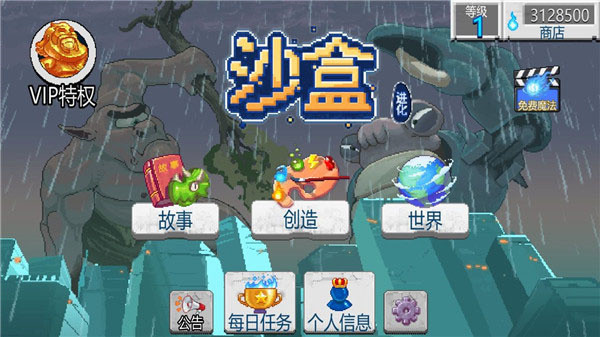 沙盒2中文版截图1