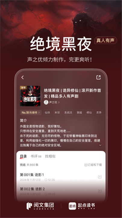 起点读书app截图4