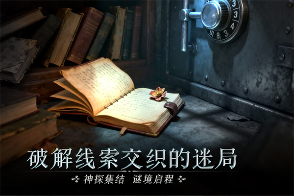 同盟神探游戏截图2