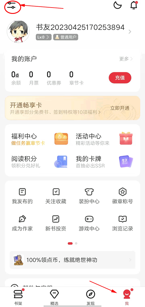 起点读书app