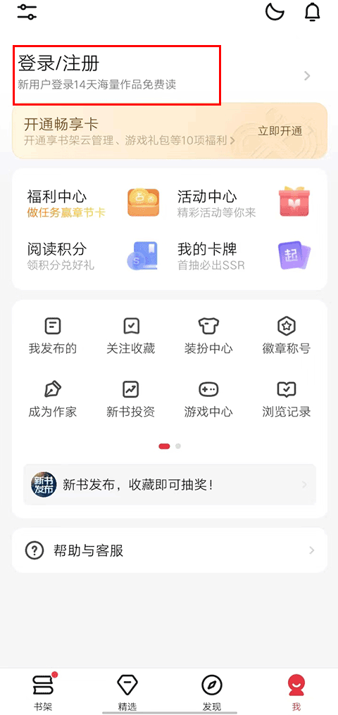 起点读书app