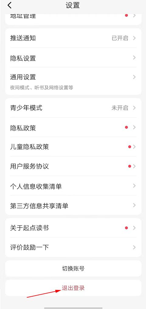 起点读书app