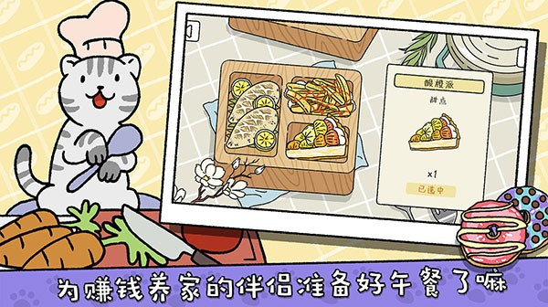 萌宅物语2025截图1