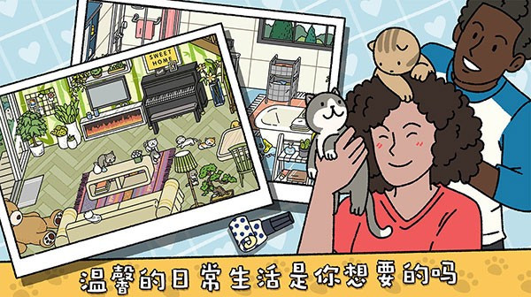 萌宅物语2025截图3