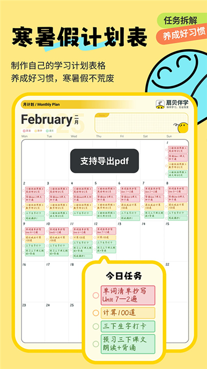 扇贝课堂官方版5