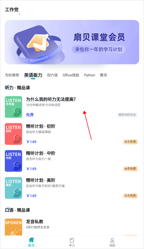 扇贝课堂官方版
