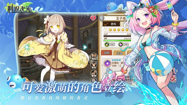 料理次元2025截图2