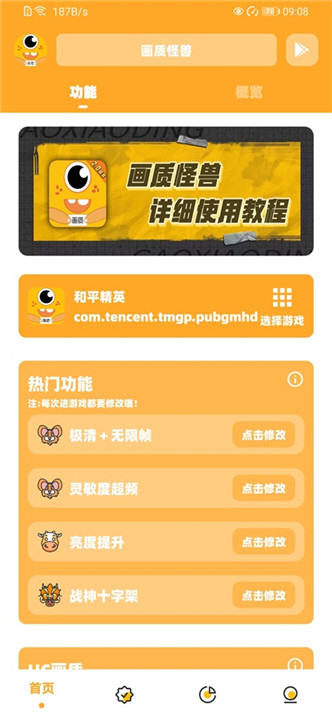 画质怪兽120帧截图4