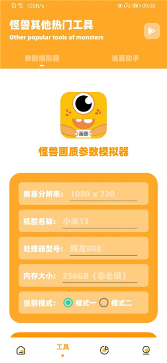 画质怪兽120帧截图3