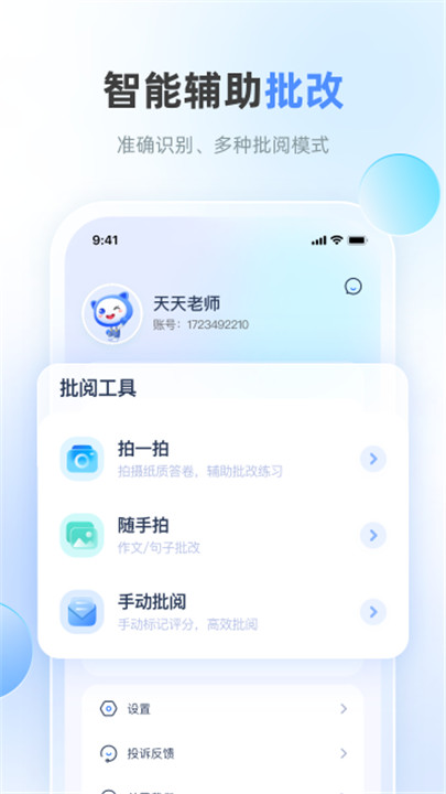 天学网教师版app2