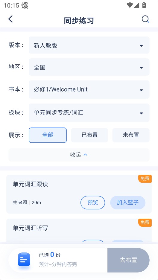 天学网教师版app