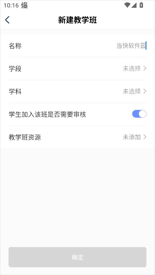 天学网教师版app