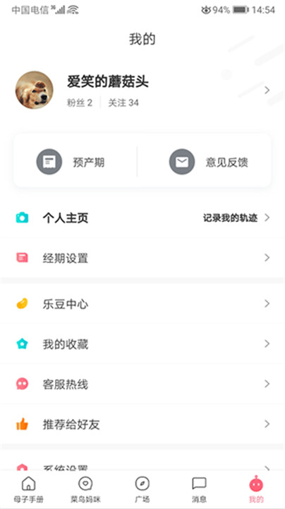 母子健康手册app4