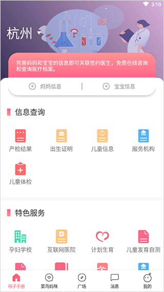 母子健康手册app