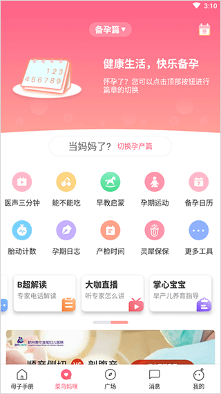 母子健康手册app