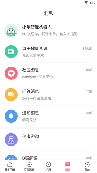 母子健康手册app