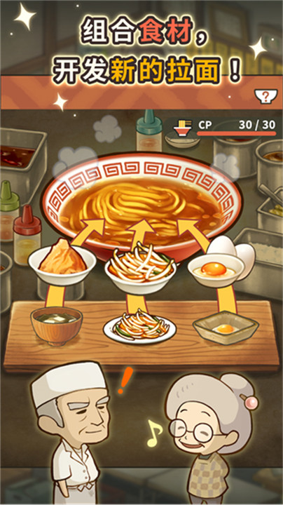 众多回忆的拉面食堂截图2