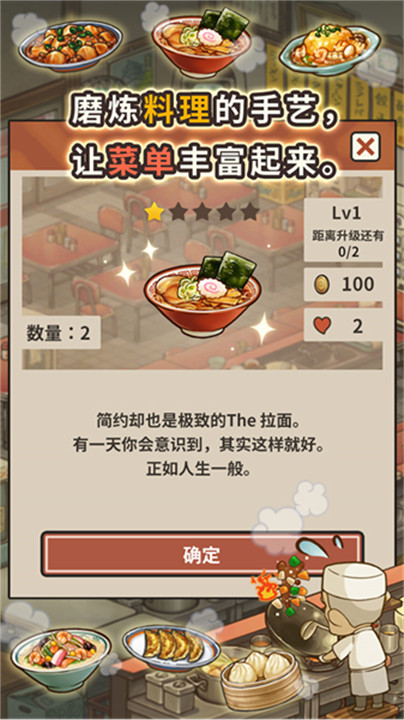 众多回忆的拉面食堂截图4